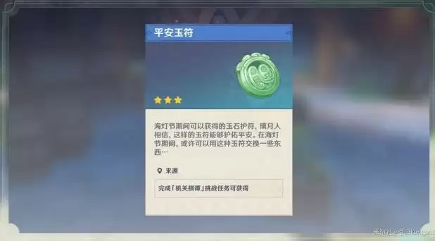 原神平安玉符换谁好?平安玉符兑换推荐图片2
