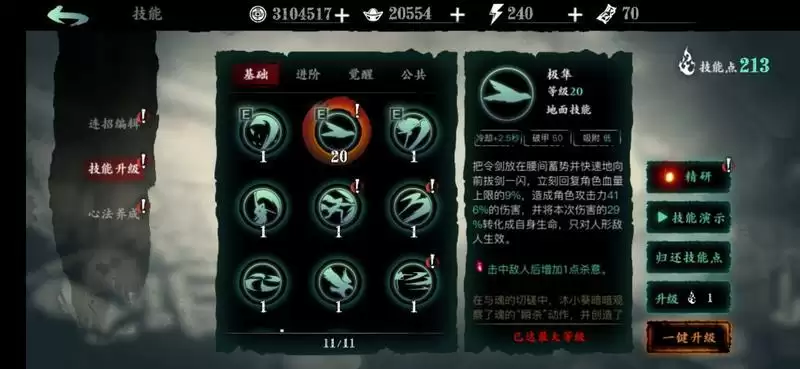 影之刃3九九归一腕穿戴攻略 九九归一装备玩法分享