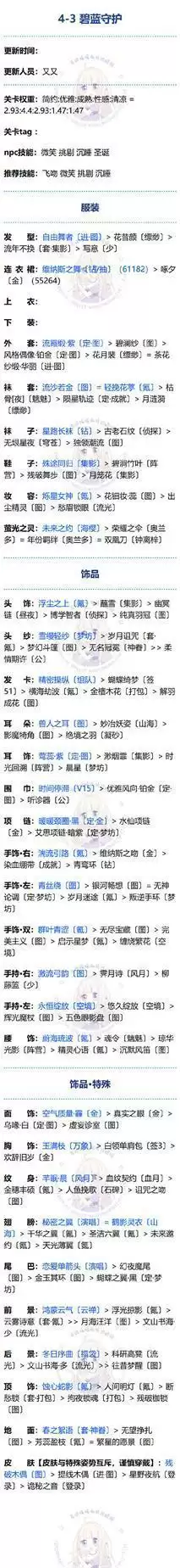 奇迹暖暖碧蓝守护完美搭配怎么过