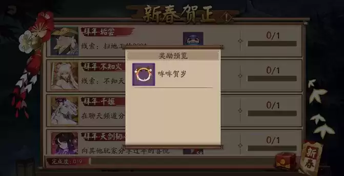 阴阳师新春贺正任务答案大全2021