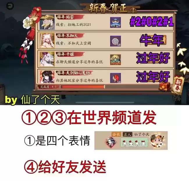 阴阳师新春贺正任务答案大全2021