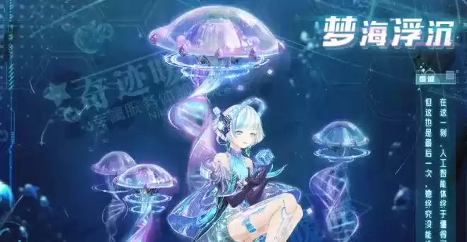 奇迹暖暖海雾迷音完美顶配搭配攻略