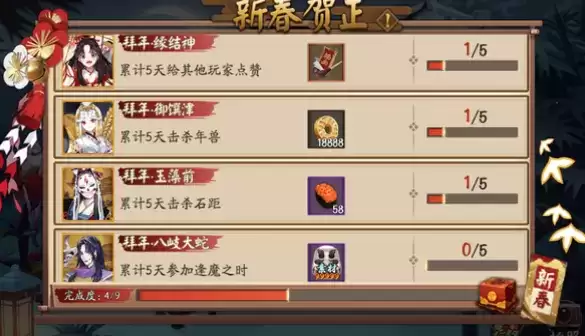 阴阳师2021春节新春贺正线索任务攻略大全