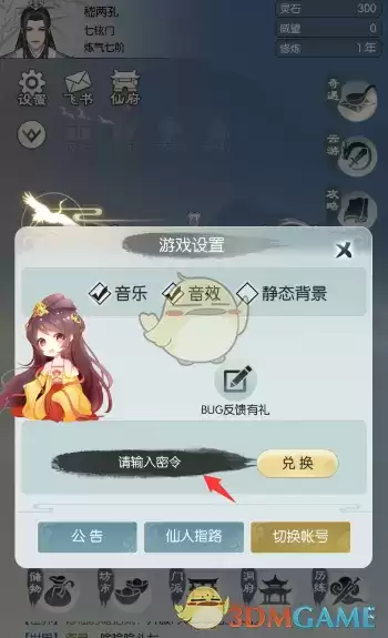 《无极仙途》2月18日礼包码介绍