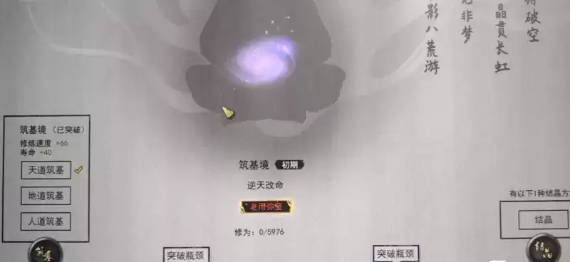 鬼谷八荒洪荒难度天道筑基详细攻略一览