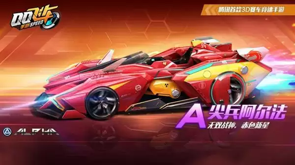 qq飞车手游尖兵阿尔法怎么改装？尖兵阿尔法改装推荐图片1