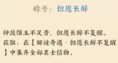忘川风华录解密但愿长醉不复醒攻略大全 但愿长醉不复醒任务流程图片5