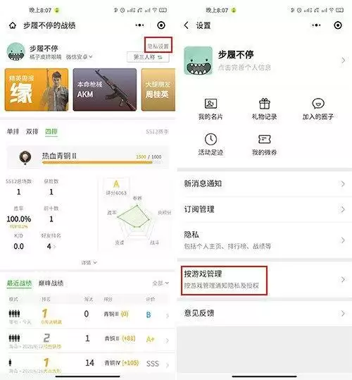 《和平精英》头像和微信不一样设置方法