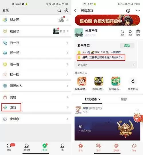 《和平精英》头像和微信不一样设置方法
