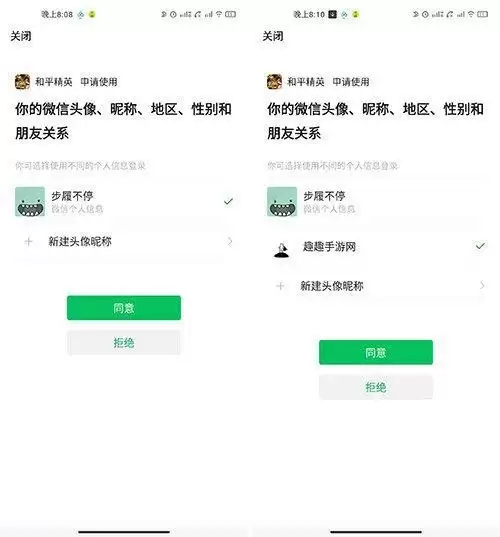 《和平精英》头像和微信不一样设置方法