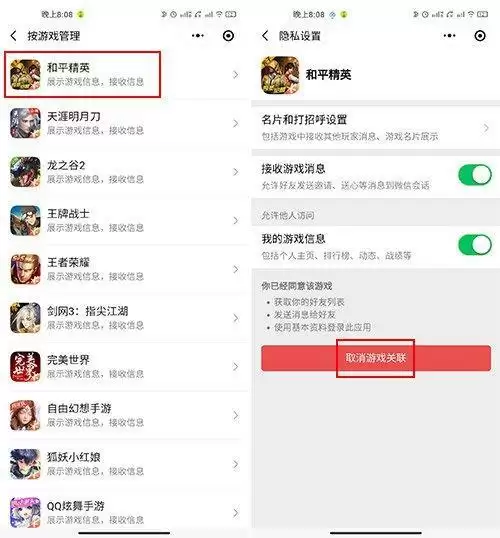 《和平精英》头像和微信不一样设置方法