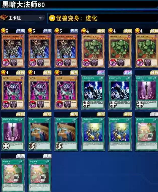 《游戏王：决斗链接》暗黑大法师卡组攻略