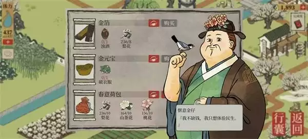 《江南百景图》绿色春意荷包位置介绍