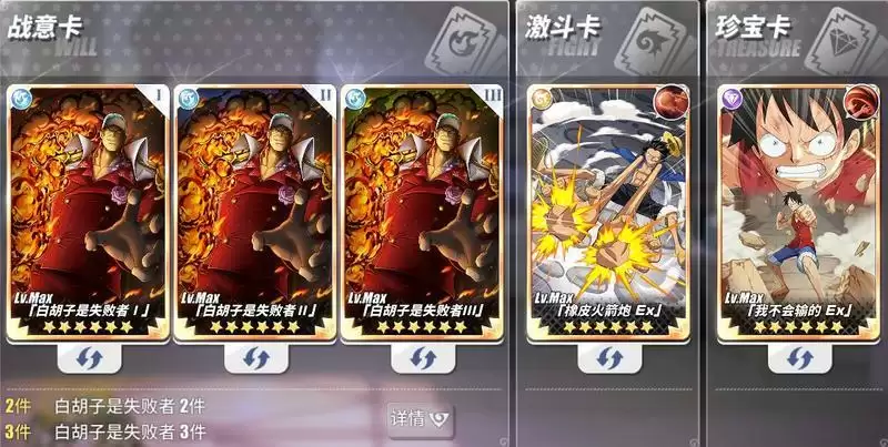 航海王热血航线路飞卡牌搭配推荐 路飞战意卡搭配指南