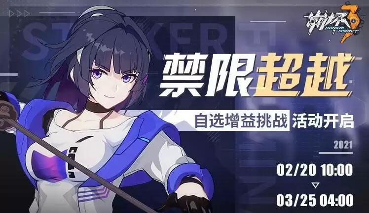 崩坏3禁限超越一图流攻略