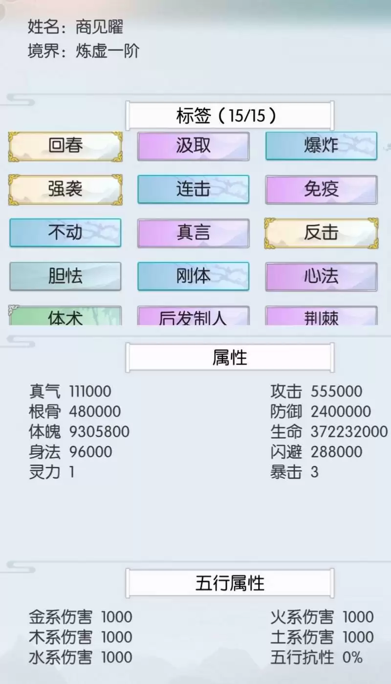 无极仙途4阶自选标签推荐 标签属性及玩法详解