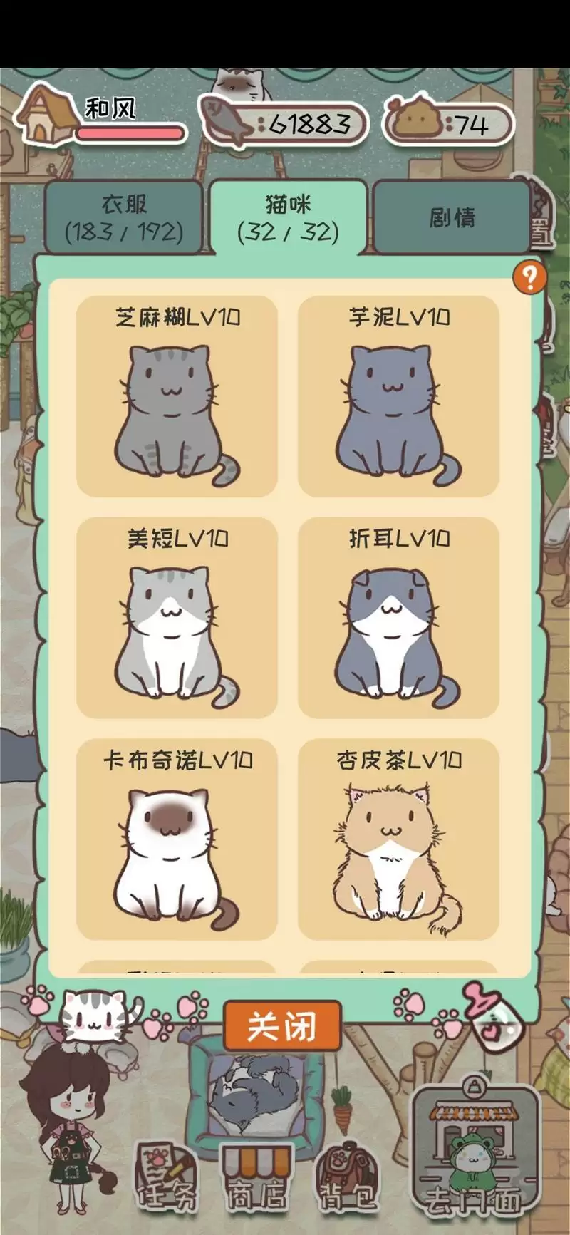 开心猫舍猫咪合成大全 猫咪培养种类汇总