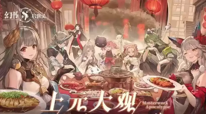 幻书启世录上元大观活动玩法攻略分析