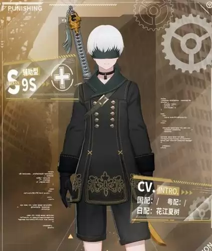 战双帕弥什9S怎么样