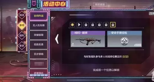 《使命召唤手游》协同作战任务完成攻略