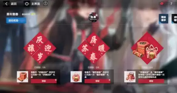 《战双帕弥什》熹年集春玩法攻略