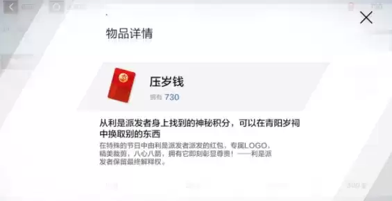 《战双帕弥什》压岁钱作用介绍