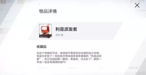 《战双帕弥什》利是派发者玩法攻略