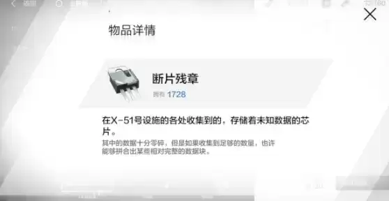《战双帕弥什》断片残章商店介绍