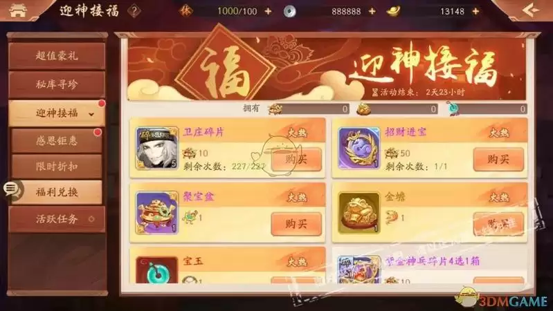 《少年三国志2》卫庄获取方法介绍