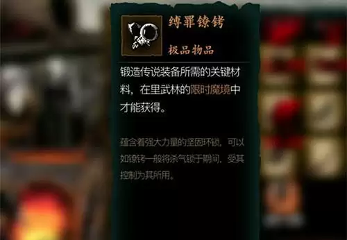 影之刃3缚罪镣铐在哪里获得