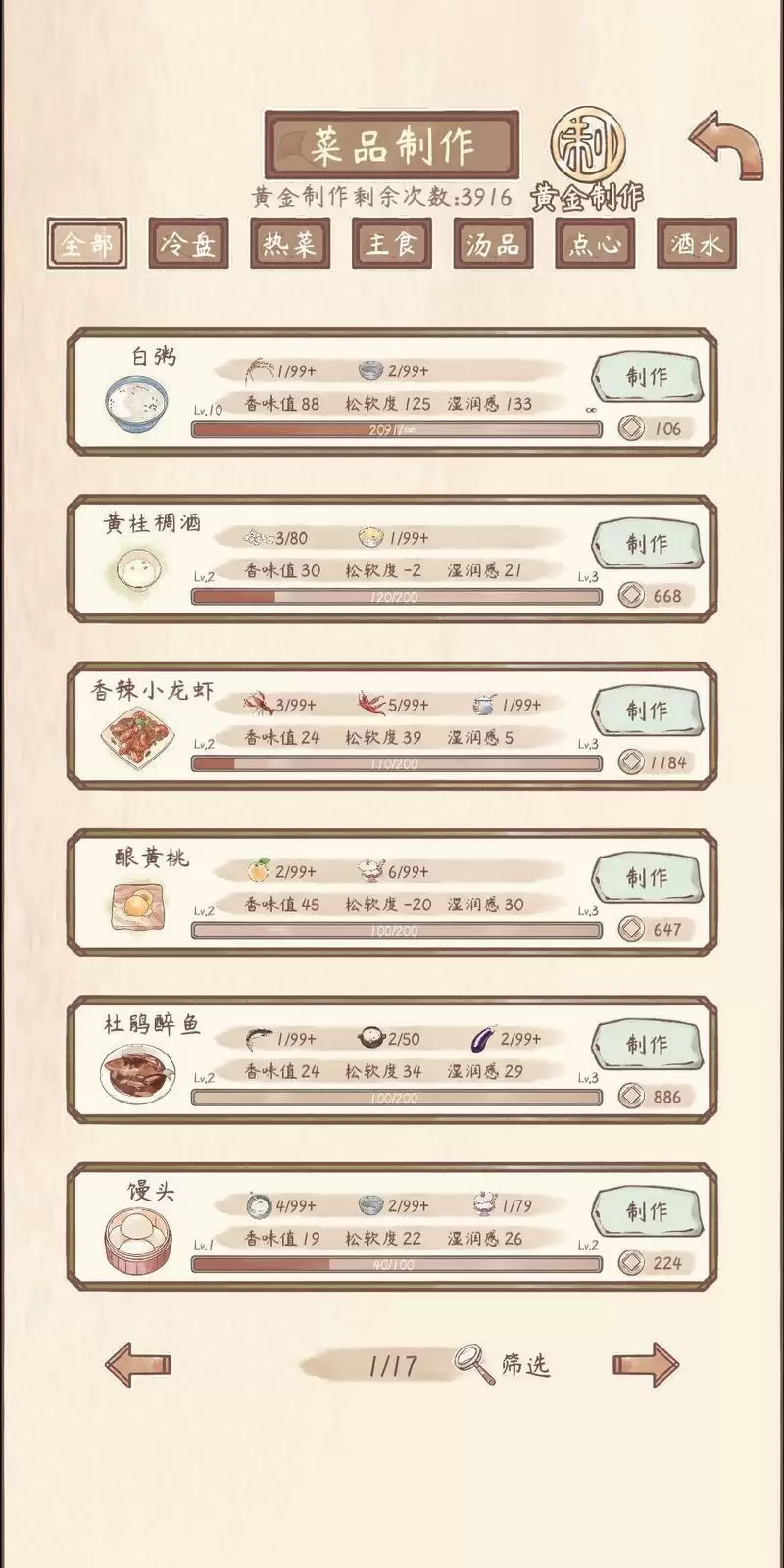 鸣沙客栈什么菜谱最好 菜谱推荐指南