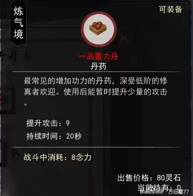 鬼谷八荒六根清净作用及强度解析