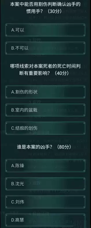 犯罪大师2月20日喋血公寓凶手答案是什么