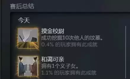 鬼谷八荒摸金校尉成就达成方法分享