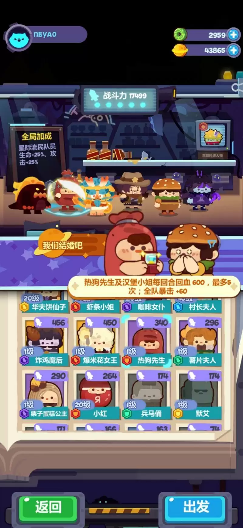 妙奇星球最强火队玩法思路分享