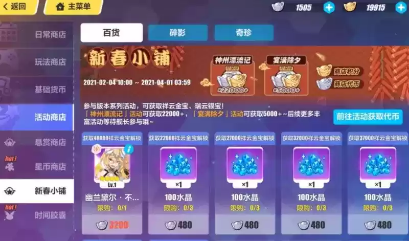 崩坏3新春宝库如何选择