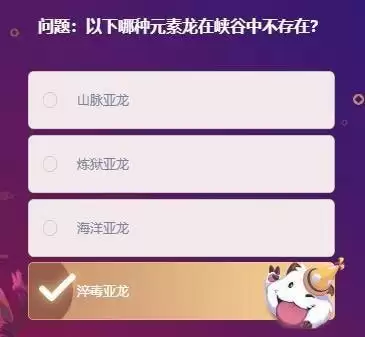 峡谷最牛知识达人挑战2月20答案汇总 lol峡谷挑战2月20日答案大全图片11