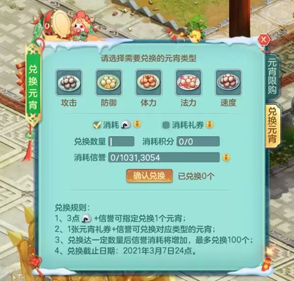 神武4手游元宵灯谜答案 2021元宵灯谜答案汇总图片3