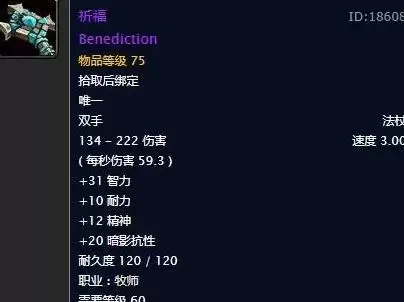 魔兽世界怀旧服做祈福的饰品任务怎么做？祈福的饰品任务任务攻略图片2