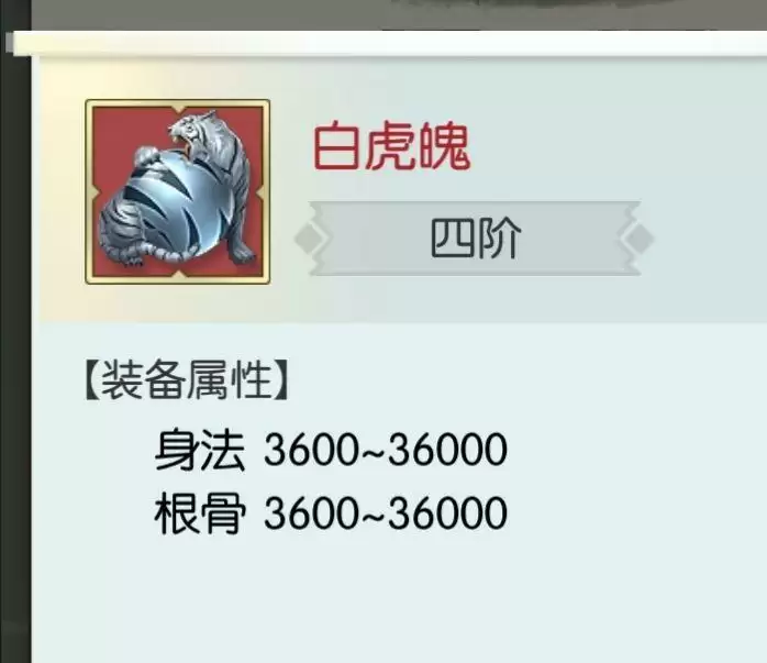 《无极仙途》法宝主材介绍