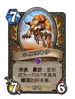 《炉石传说》暴怒机制触发方法介绍