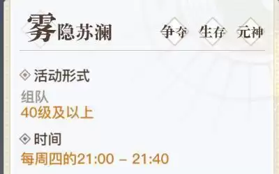 《天谕手游》雾隐苏澜活到最后一层技巧