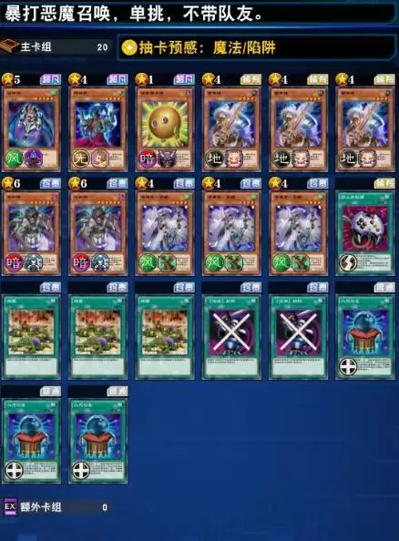 《游戏王：决斗链接》恶魔召唤打法攻略