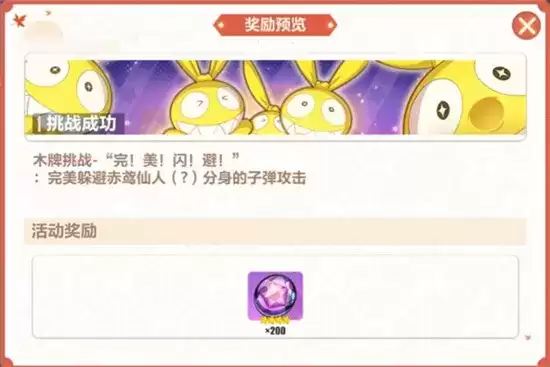 崩坏3木牌挑战4-1完美闪避攻略详情 崩坏3木牌挑战4-1完美闪避攻略详情