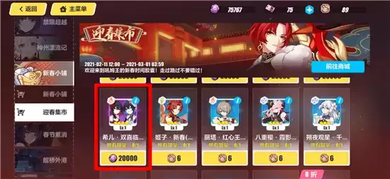 崩坏3希尔双喜临门获取攻略 希尔双喜临门怎么样 崩坏3希尔双喜临门获取攻略 希尔双喜临门怎么样