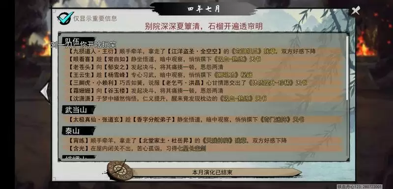 我的侠客怎么生天书