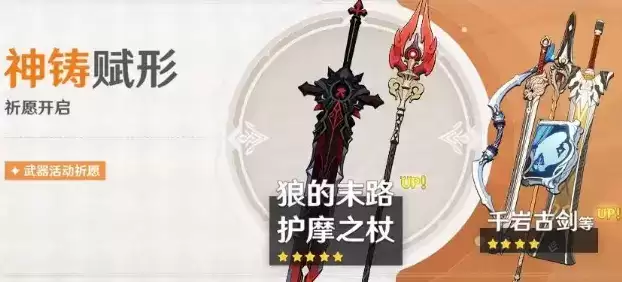 原神新四星武器千岩长枪千岩古剑要抽吗