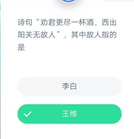 劝君更尽一杯酒，西出阳关无故人，其中的故人指得是