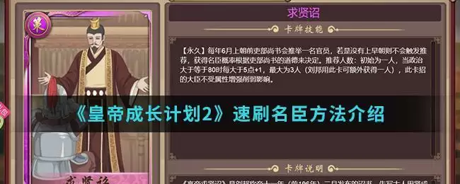 《皇帝成长计划2》速刷名臣方法介绍