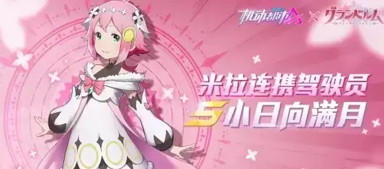 《机动都市阿尔法》小日向满月介绍